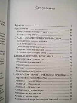 Зузана Шохова: Путь скрам-мастера. #ScrumMasterWay