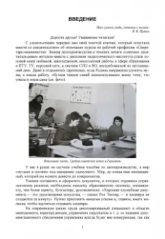 Раиса Павлова: Документационное обеспечение управления. Учебное пособие для вузов