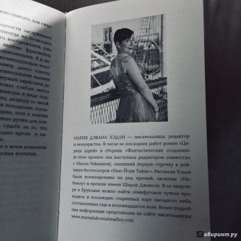 Мария Хэдли: Магония