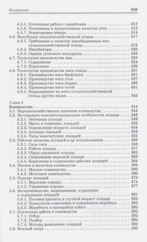 Родионов, Юлдашбаев, Табакова: Основы животноводства. Учебник