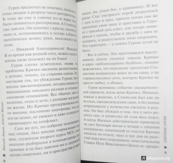 Леонов, Макеев: Элитные грехи