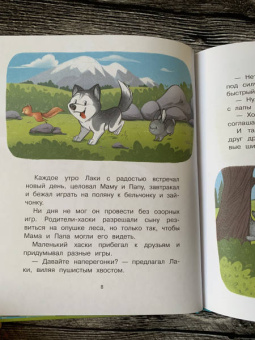 Вероника Медведева: Держи ушки на макушке. Безопасность с малышом Лаки