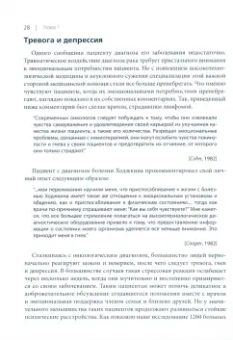 Мури, Грир: Когнитивно-поведенческая терапия для онкологических пациентов. Оксфордское руководство