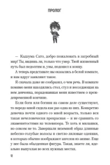 Нацумэ Акацуки: Да благословят боги этот прекрасный мир! Том 1