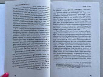 Джонатан Франзен: Свобода