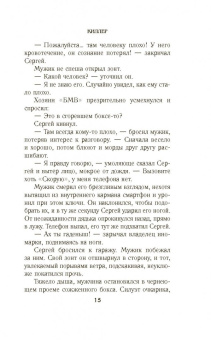 Павел Астахов: Киллер