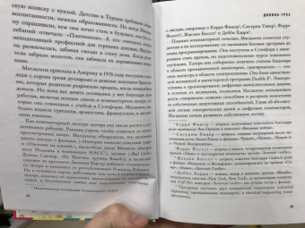 Джулиан Гатри: Alpha Girls. Первые женщины в кремниевой долине