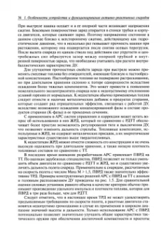 Смирнов, Никитина, Розанов: Основы проектирования активно-реактивных снарядов с прямоточным воздушно-реактивным двигателем
