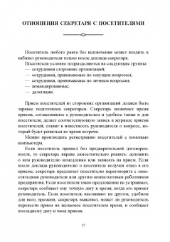 Юрий Лукаш: Быть секретарем руководителя фирмы. Учебное пособие