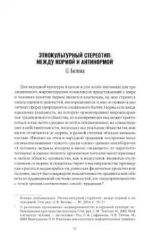 Агапкина, Белова, Бергер: Безумство глазами историков. Антология