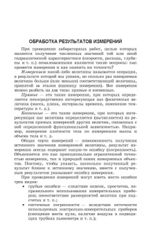 Кожевникова, Ещин, Шевкун: Гидравлика и гидравлические машины. Лабораторный практикум. Учебное пособие