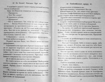 Киланд, Уорд: Рождественский сюрприз. Сборник