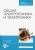 Фролов, Скорняков: Общая электротехника и электроника. Учебник для СПО
