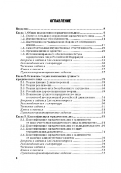 Ручкина, Матвеев, Свиридова: Статус юридических лиц в современном праве России