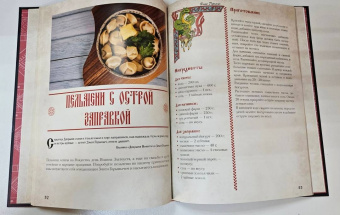 Д. Лисничук: Хлеб да соль. Исконно русские рецепты из мифов