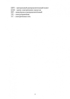 Щербаков, Александров, Дубов: Электроснабжение и электропотребление в сельском хозяйстве. Учебное пособие