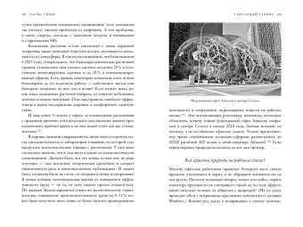 Чарльз Спенс: Сенсорный хакинг. Как навести порядок в чувствах и в жизни