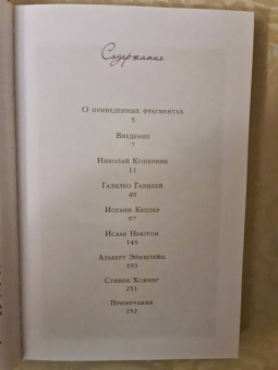 Стивен Хокинг: На плечах гигантов