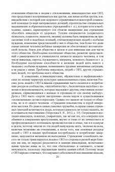 Мариям Арпентьева: Психосоциальное сопровождение лиц с ОВЗ и их семей. Монография
