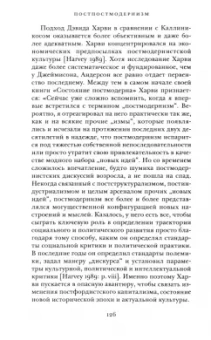 Александр Павлов: Постпостмодернизм. Как социальная и культурная теория объясняют наше время