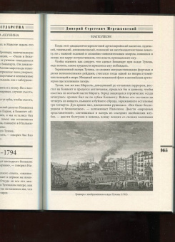 Дмитрий Мережковский: Наполеон