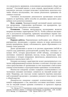 Анна Заграновская: Системный анализ деятельности организации. Практикум. Учебное пособие