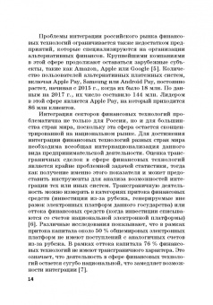 Ручкина, Барков, Венгеровский: Социально-правовая модель российского экологического предпринимательства