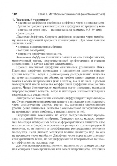 Калетина, Хабриев: Токсикологическая химия. Учебник