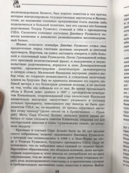 Виктор Мальков: Великий Рузвельт. "Лис в львиной шкуре"