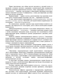 Позняковский, Дроздова, Влощинский: Физиология питания. Учебник