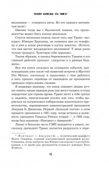 Ньют Гингрич: Понимая Трампа. Правдивая история о человеке, а не о президенте