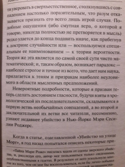 Эдгар По: Тайна Мари Роже