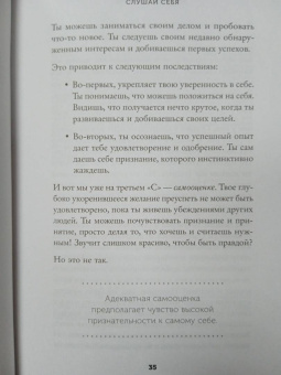 Михаэль Ляйстер: Слушай себя. Как обрести независимость от чужого мнения