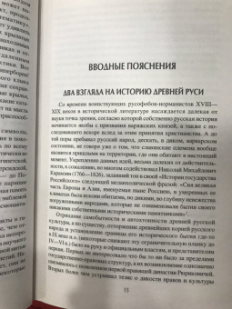 Валерий Демин: Северная прародина Руси