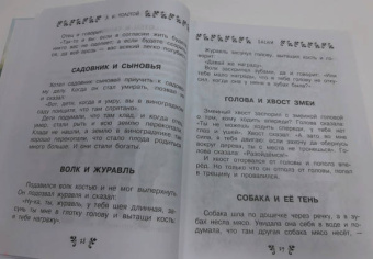 Лев Толстой: Все-все-все сказки, рассказы, были и басни