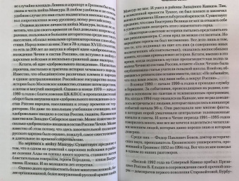 Геннадий Трошев: Чеченский излом. Дневники и воспоминания