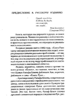 Ральф Блюм: Книга Рун:  Руководство по пользованию древним Оракулом. Руны викингов