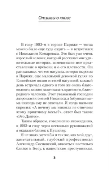 Александр Сосновский: "ГESS" Тайный план Черчилля