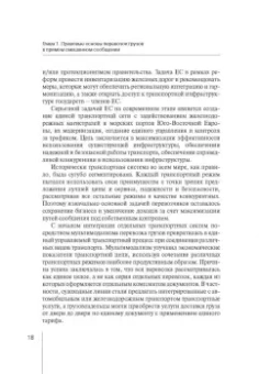 Надежда Бутакова: Правовое регулирование прямой смешанной перевозки грузов. Монография
