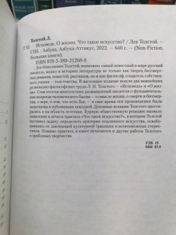Лев Толстой: Исповедь. О жизни. Что такое искусство?