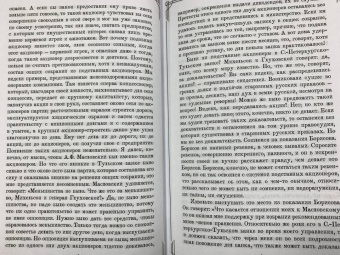 Кони, Плевако, Александров: Судебные речи великих русских юристов