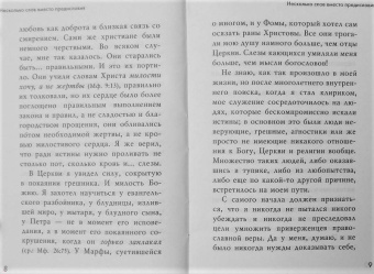 Митрополит Месогейский и Лавреотикийский Николай: Если вечная жизнь существует, я хочу жить!
