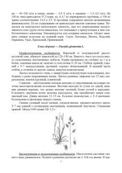 Ториков, Белоус: Практикум по луговому кормопроизводству. Учебное пособие