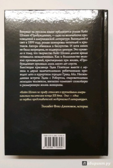 Кейт Шопен: Пробуждение