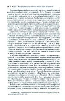 Марк Неймарк: Эволюция внешнеполитической стратегии России. Монография