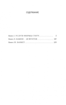 Ивлин Во: Сенсация