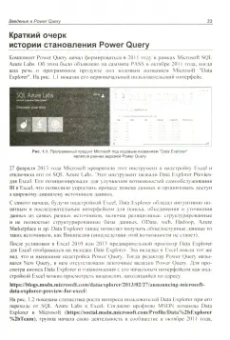 Гил Равив: Power Query в Excel и Power BI. Сбор, объединение и преобразование данных