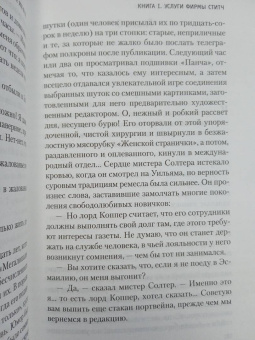 Ивлин Во: Сенсация