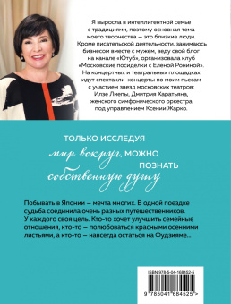 Елена Ронина: Туман над Фудзи