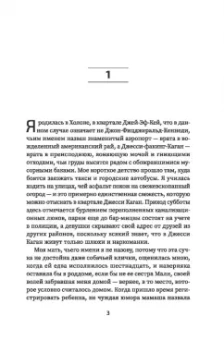 Алекс Тарн: Девушка из JFK